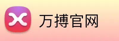 万搏官网 logo